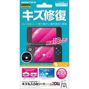 Newニンテンドー2DS LL用 傷も入らなシート
