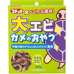 大エビカメのおやつ 55g