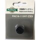 PAC18-11597 [バークコントロール デラックス 小型犬用 交換用バッテリー (3V)]