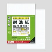 プロジェクト耐水用紙 耐洗紙 5mm方眼罫 PW3044