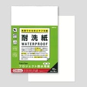プロジェクト耐水用紙 耐洗紙 無地 PW3045