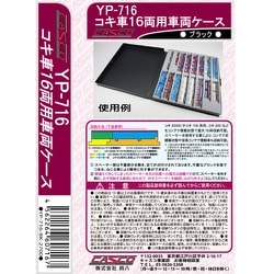 ヨドバシ.com - キャスコ CASCO YP-716 [Nゲージ コンテナ積載対応
