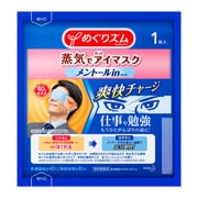 限定 めぐリズム 蒸気でアイマスク メントールin 1枚入
