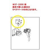 ST-3500 Rネームプレート/ネジ Y6VX98020