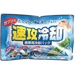 携帯用冷却パック 速攻冷却