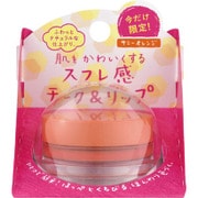 スガオ スガオ スフレ感チーク＆リップ サニーオレンジ/チーク