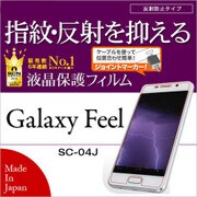 Galaxy Feel SC-04J 指紋/反射防止 平面保護 液晶保護フィルム T832GSF