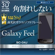 Galaxy Feel SC-04J 光沢 強化ガラス 全面保護 3Dソフトフレーム 液晶保護フィルム ブラック SG832GSFB
