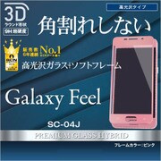 Galaxy Feel SC-04J 光沢 強化ガラス 全面保護 3Dソフトフレーム 液晶保護フィルム ピンク SG832GSFP
