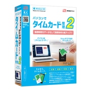 パソコンデタイムカード管理2
