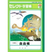 セレクト恐竜ノート 自由帳(三畳紀) KE-60
