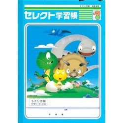 セレクト恐竜ノート 5ミリ方眼（白亜紀） KE-62