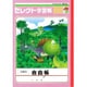 セレクト恐竜ノート 自由帳（肉食恐竜） KE-63