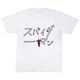 MARVEL Tシャツ スパイダーマンロゴ ホワイト M [キャラクターグッズ]