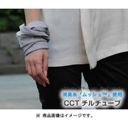 ひんやりタオル CT1117 チルチューブ シルバー