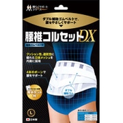 腰椎コルセットDX (ダブルタイプ) L