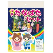 46-4025 [七夕飾り 250円セット]