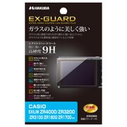 EX-GUARD液晶保護フィルム CASIO EXILIM ZR4000/ZR3200/ZR3100/ZR1800/ZR1700専用 EXGF-CEZR3200