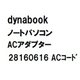 ACコード 28160616