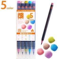 水彩毛筆 彩 趣のある5色セット CA200/5VF