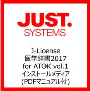 医学辞書 2017 for ATOK vol.1 インストールメディア [ライセンスソフト]