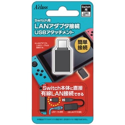 SASP-0431 [Switch用 LANアダプタ接続 USBアタッチメント]