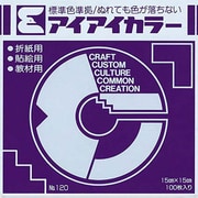 単色おりがみ15×15cm 100枚 むらさき AI‐TAN13