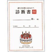 BDユーモアカード（診断書） B26-127