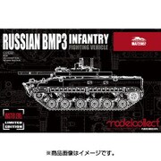 ロシア軍 BMP-3M 歩兵戦闘車 （クルーフィギュア3体、歩兵フォギュア8体付） [1/72 ミリタリーシリーズ]