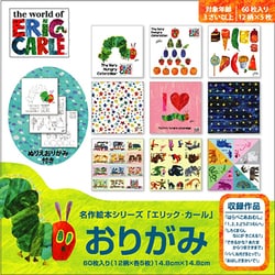 名作絵本おりがみ エリック・カール1 MES02001