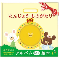 たんじょうものがたり くまのがっこう KG01