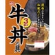 牛丼の具 3P [レトルト惣菜]
