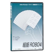 組版ROBO4 (v4.7) Windows版 アカデミック [ライセンスソフト]