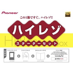 ヨドバシ.com - パイオニア PIONEER ハイレゾスターターキット HRP-305(B) 通販【全品無料配達】