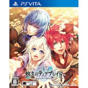 悠久のティアブレイド ～Fragments of Memory～ [PS Vitaソフト]