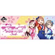 一番くじ ラブライブ！サンシャイン！！ -3rd-