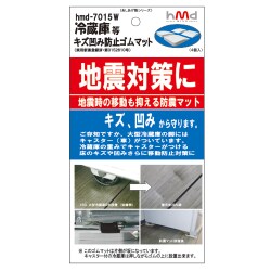 冷蔵庫等 キズ凹み防止ゴムマット あしあげ隊シリーズ 4個セット 白 hmd-7015W
