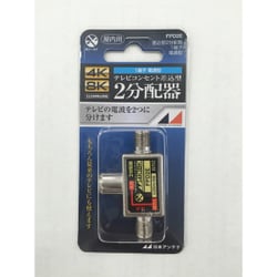 4K8K放送対応 コンセント差し込み型 2分配器 1端子電通 FPD2E