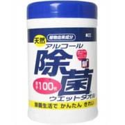 天然アルコール除菌 ウエットタオル ボトルタイプ 100枚入