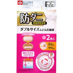 防ダニ 布団圧縮袋 LL 2枚入 O-849