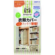 衣類収納用カバー・防虫剤セット ミセスロイド スタイルメイト まとめて収納 衣類カバー