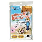SK-48 [虫よけシール ペット用 48枚入]
