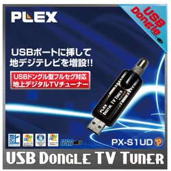PCパーツ2個セット　USBフルセグTVチューナー PLEX PX-S1UD V2.0