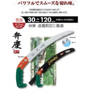 GKC-240-LH [林業・造園剪定用鋸 弁慶 240mm]