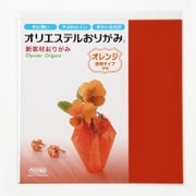 オリエステルおりがみ 単色セット 透明タイプ オレンジ