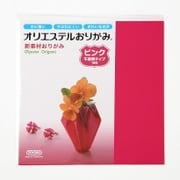 オリエステルおりがみ 単色セット 不透明タイプ ピンク