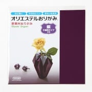 オリエステルおりがみ 単色セット 不透明タイプ 紫
