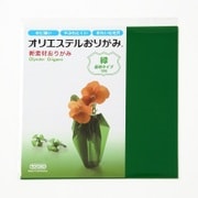 オリエステルおりがみ 単色セット 透明タイプ 緑