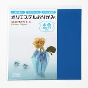 オリエステルおりがみ 単色セット 透明水色