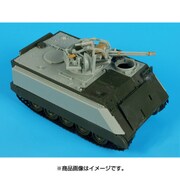 M-163 ヴァルカン コンバージョンセット （アカデミー用） [1/35 AFVレジン製アクセサリーパーツ]